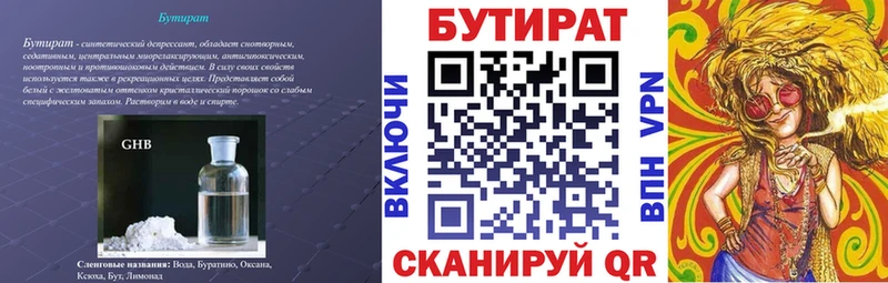 БУТИРАТ жидкий экстази  Купить закладки  Бирюсинск 
